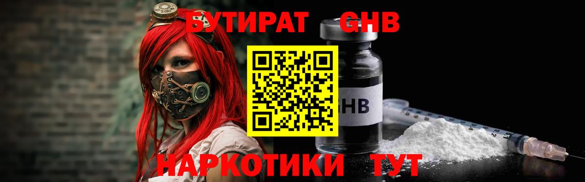 Бутират  Вход с VPN  Строитель  Бутират бутандиол 