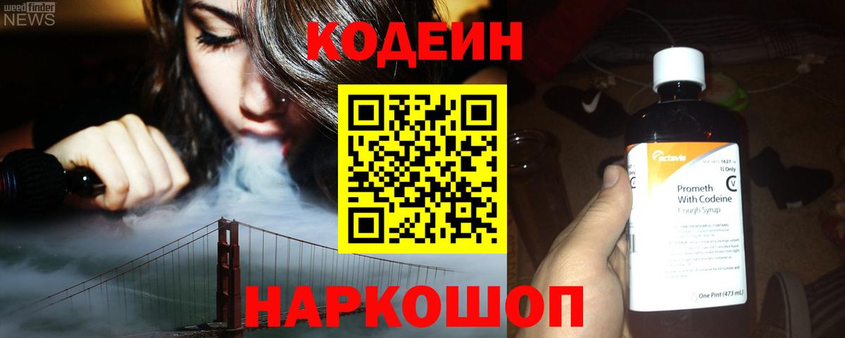 Кодеиновый сироп Lean Purple Drank  Вход с VPN  Codein напиток Lean (лин)  Строитель 