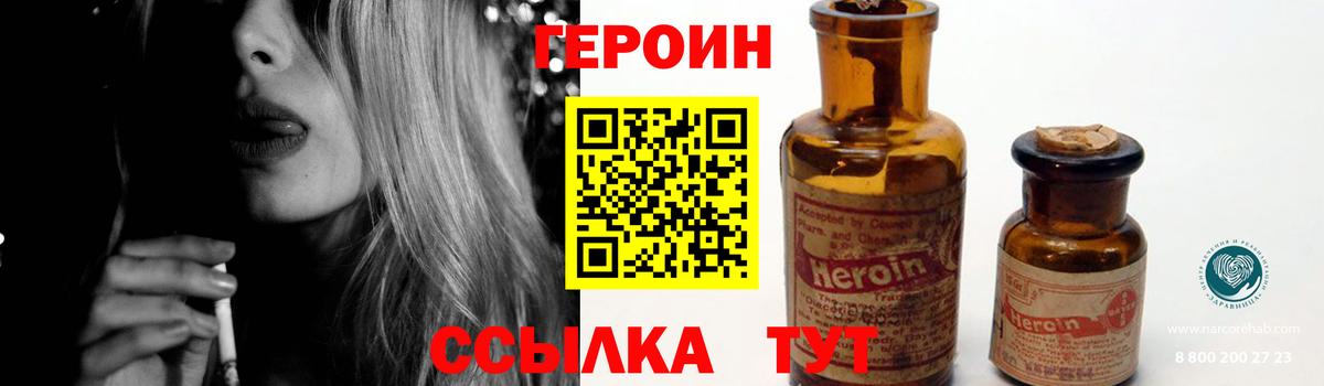 Героин белый  Вход с VPN  Героин  Строитель 